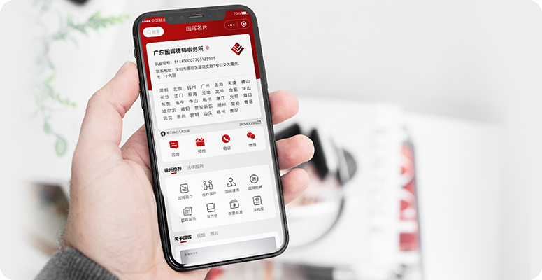 律师电子名片界面