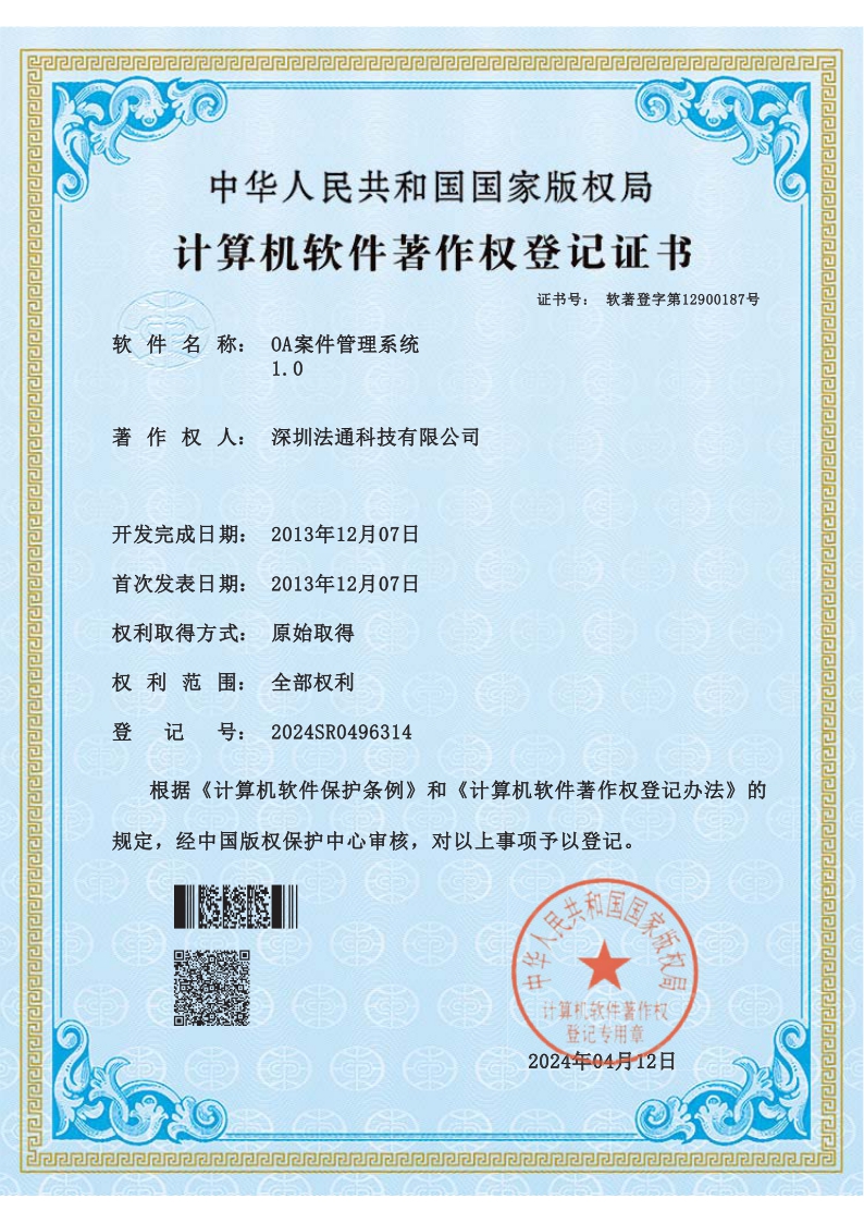 OA案件管理系统