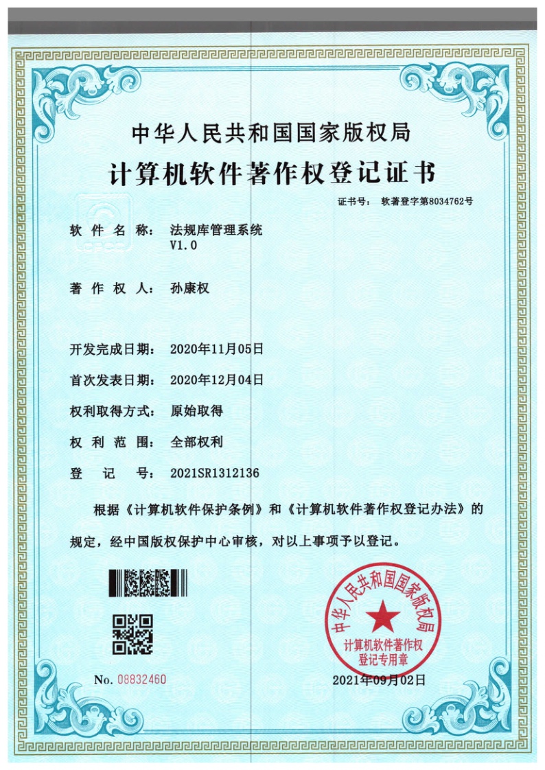 法规库管理系统