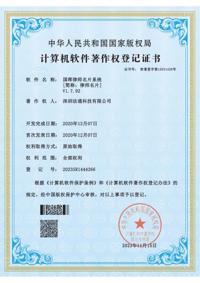 国晖律师名片系统