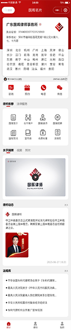 律师电子名片